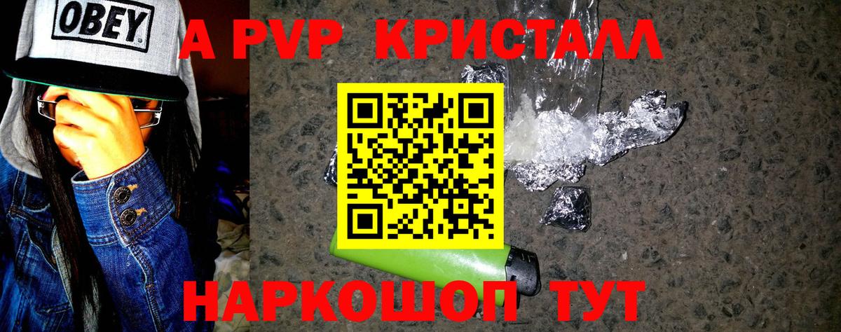 Alpha-PVP  А ПВП Crystall  А ПВП Соль  купить   Вход с VPN  Alpha-PVP крисы CK  Кисловодск 