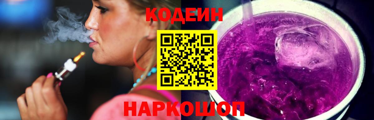 Кисловодск  Кодеиновый сироп Lean напиток Lean (лин)  Вход с VPN 