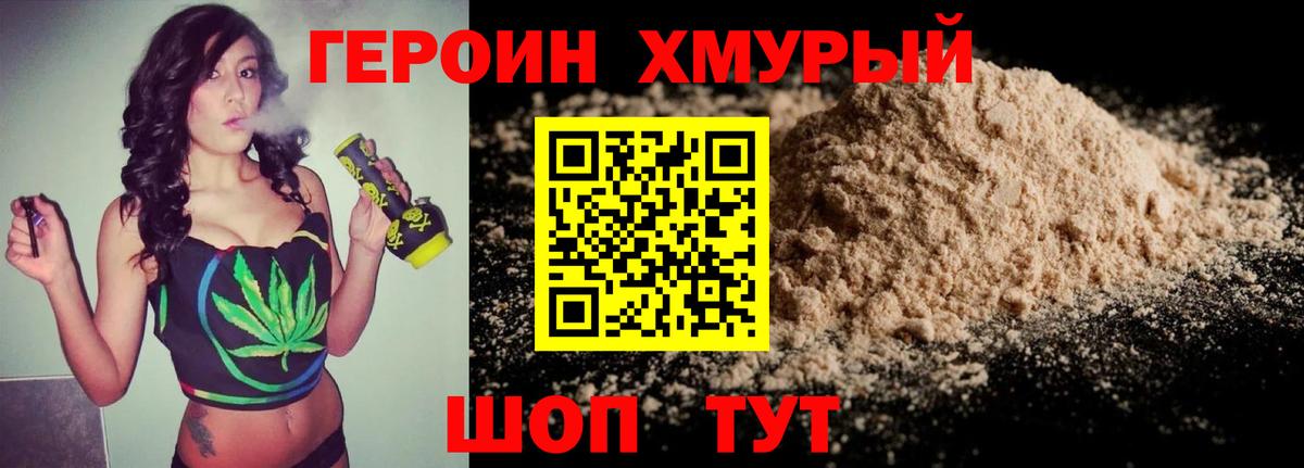 Кисловодск  ГЕРОИН хмурый  Вход с VPN 