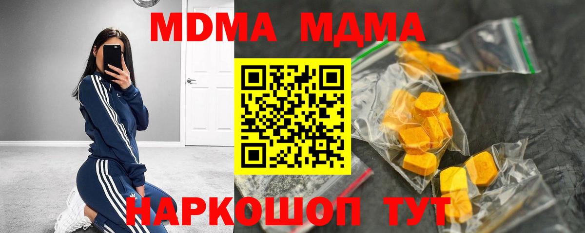 MDMA молли Кисловодск