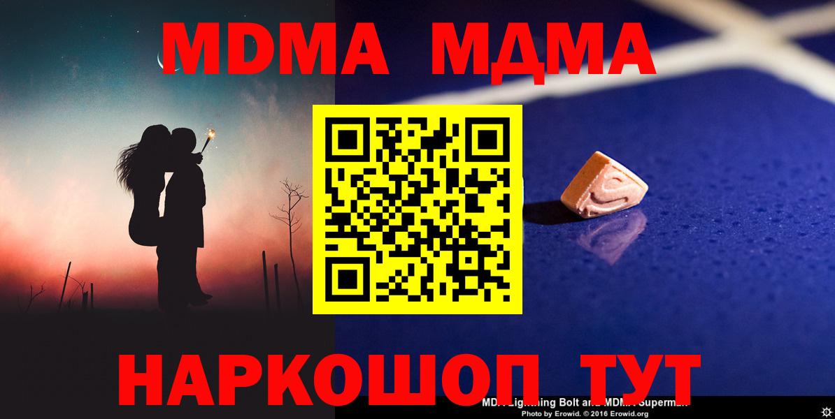 MDMA молли  МДМА  Кисловодск  MDMA Molly  Вход с VPN 