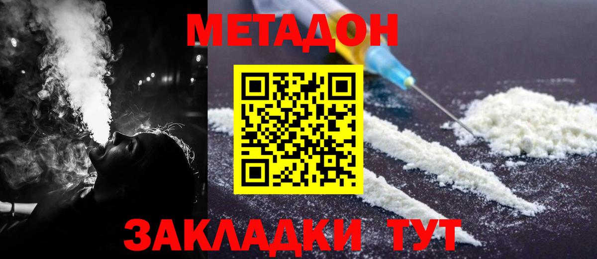 Метадон methadone  Вход с VPN  Кисловодск  Метадон кристалл 