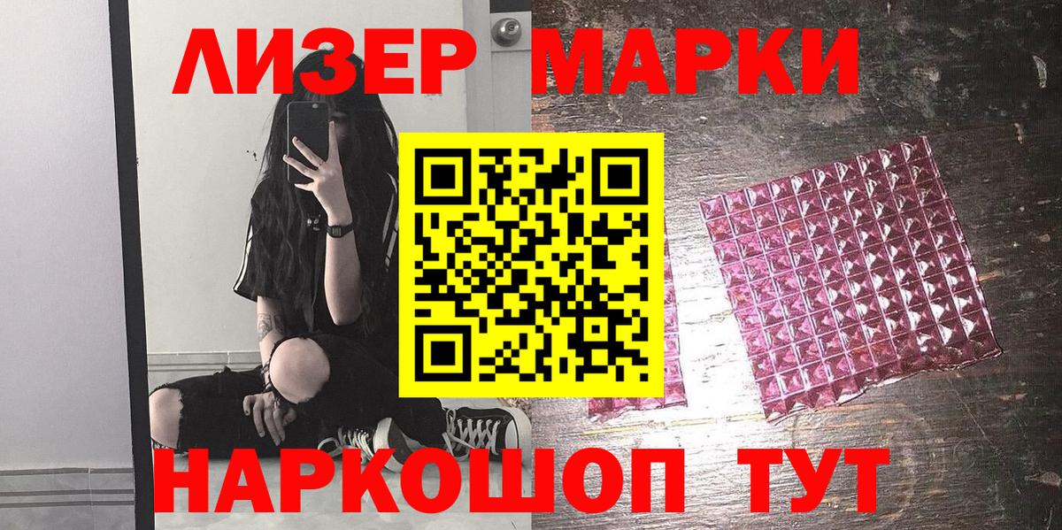 Наркотические марки 1,5мг Кисловодск