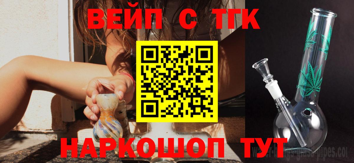 Кисловодск  ТГК жижа  Вход с VPN  ТГК концентрат 