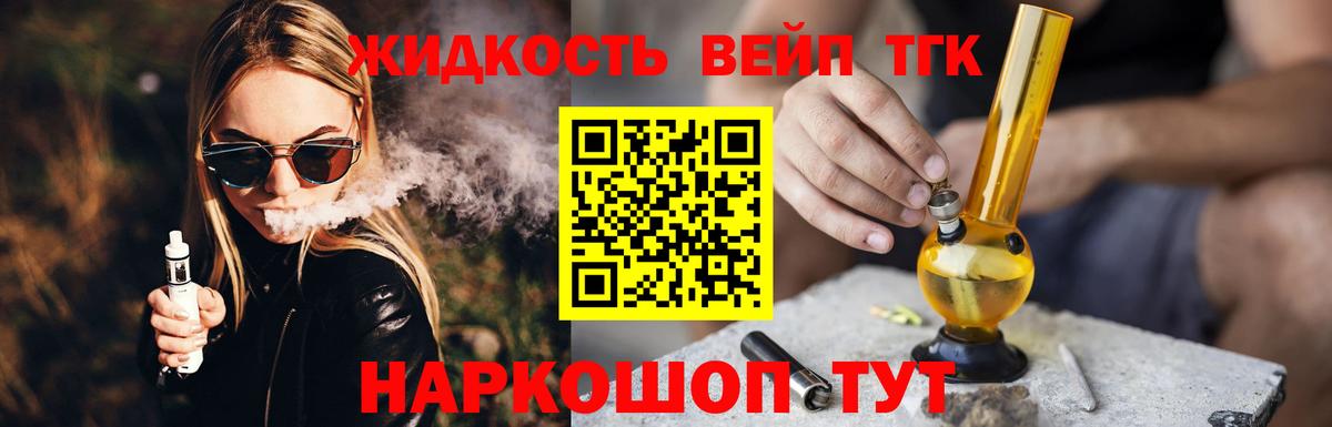 ТГК жижа Кисловодск